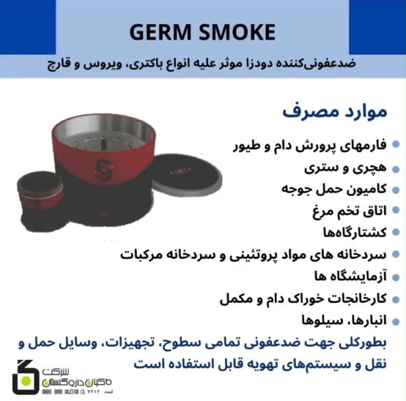جرم اسموک